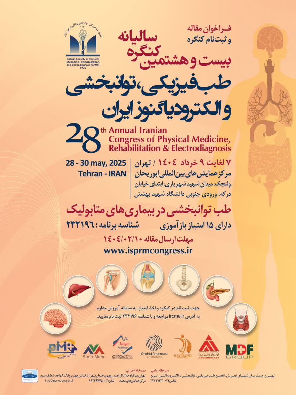 بیست و هشتمین کنگره سالیانه طب فیزیکی، توانبخشی و الکترودیاگنوز ایران